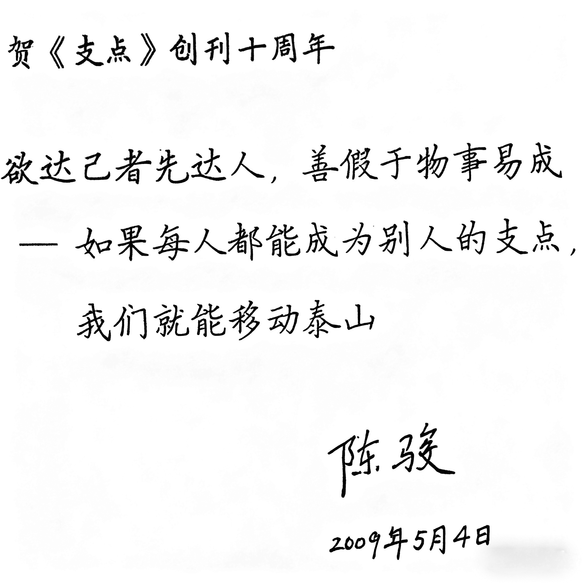 大师寄语